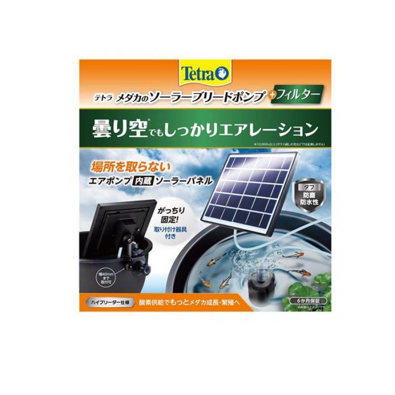 メダカのソーラーブリードポンプ 電源のいらないソーラー式