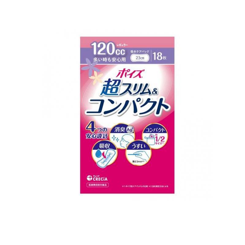 ポイズ 肌ケアパッド 超スリム&コンパクト 多い時も安心 120cc 23cm 18