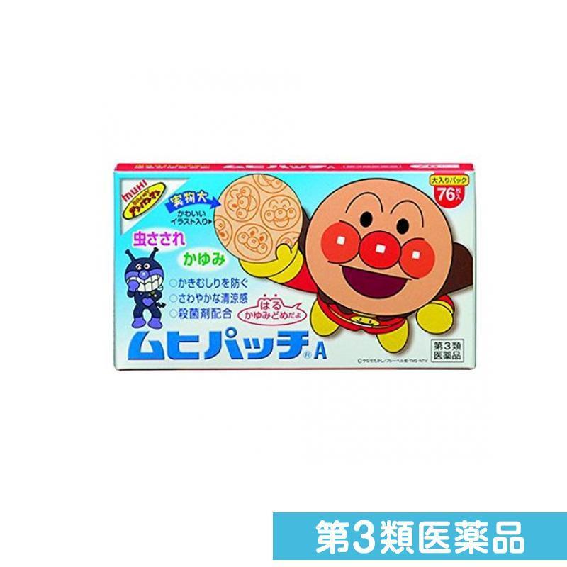 在庫限り ムヒパッチa 76枚 第３類医薬品
