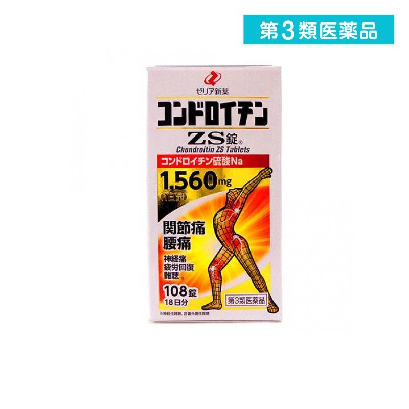 ゼリア新薬工業 第3類医薬品 コンドロイチンZS錠 108錠 関節痛 腰痛 