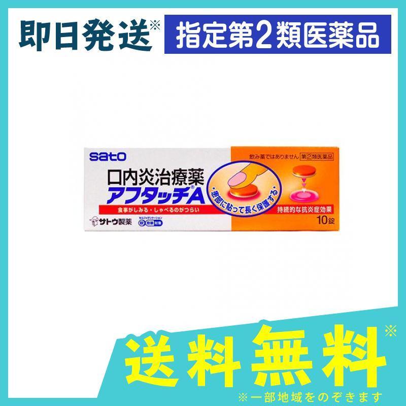 アフタッチa 10錠 指定第２類医薬品 みんなのお薬プレミアム 通販 Paypayモール