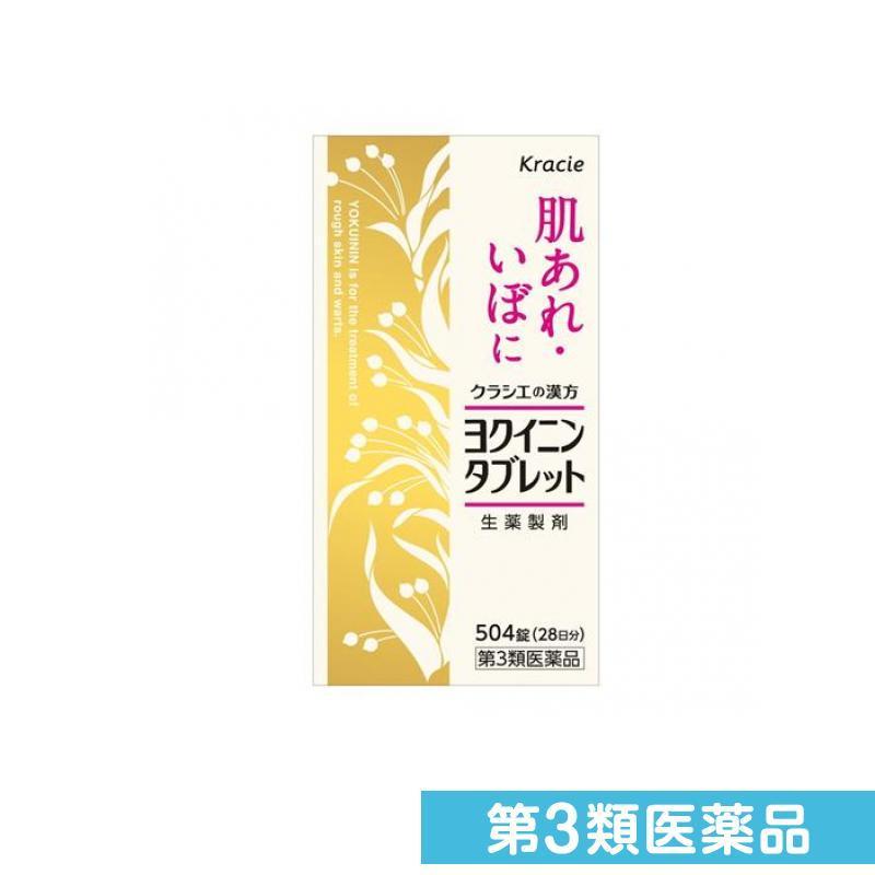 クラシエ ヨクイニンタブレット 504錠 第３類医薬品 みんなのお薬プレミアム 通販 Paypayモール