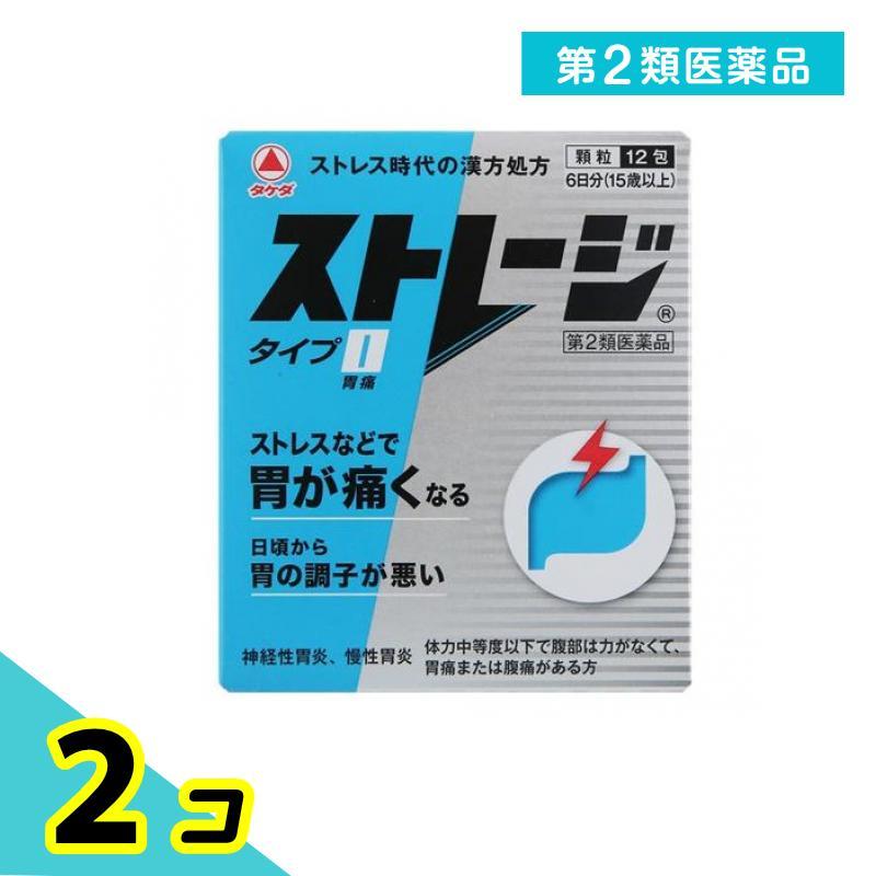 第2類医薬品 ストレージタイプI 12包 漢方薬 安中散 ストレス 胃痛 腹痛 神経性胃炎 慢性胃炎 市販 2個セット 32972a