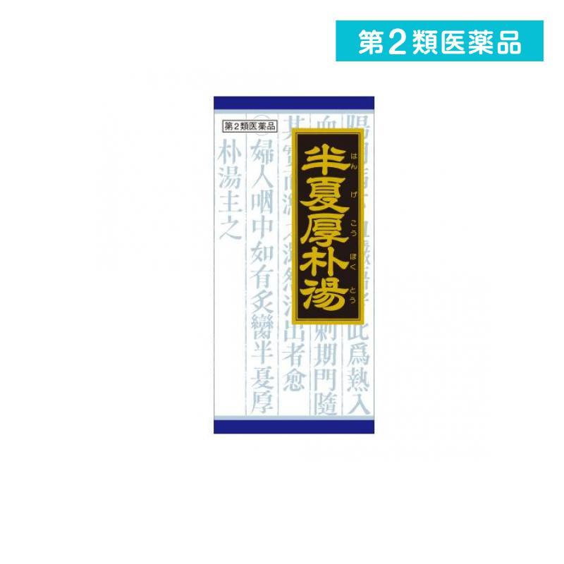 第2類医薬品 (19)クラシエ 漢方半夏厚朴湯エキス顆粒 45包 漢方薬 喉のつかえ感 不安神経症 市販 (1個) : みんなのお薬プレミアム ...