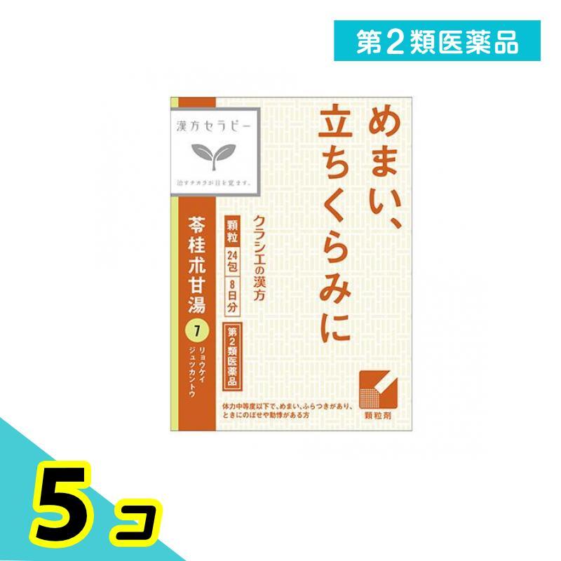 Kracie（クラシエ） 第2類医薬品 〔7〕クラシエ 漢方苓桂朮甘湯エキス顆粒 24包 5個セット : みんなのお薬プレミアム(みんなのお薬 ...
