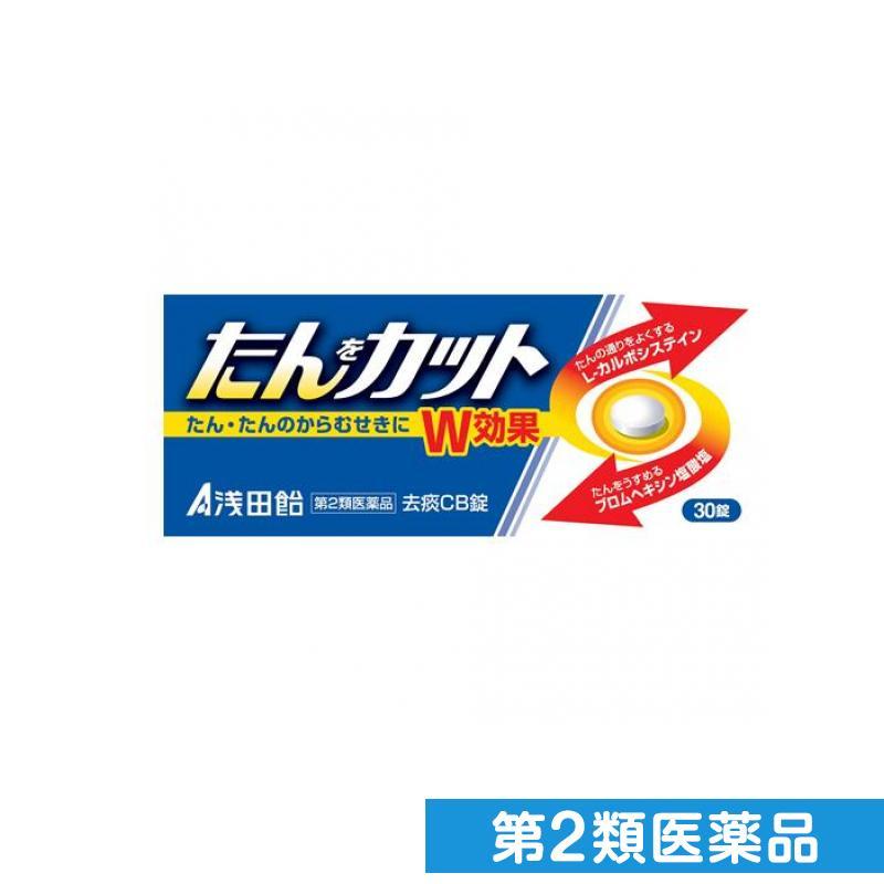 日本産 去痰CB錠 市場 30錠 1個 第２類医薬品