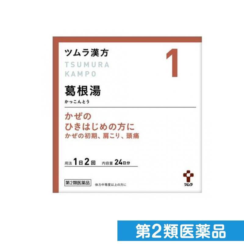 送料無料カード決済可能 1 ツムラ漢方 葛根湯エキス顆粒a 48包 1個 第２類医薬品