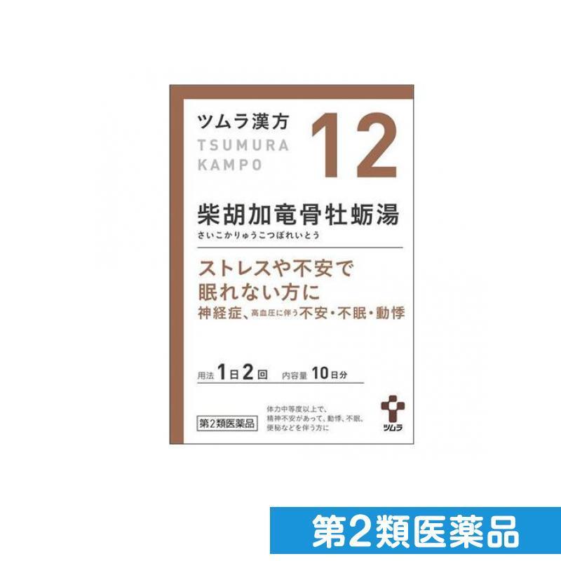 12 ツムラ漢方 柴胡加竜骨牡蛎湯エキス顆粒 20包 第２類医薬品 みんなのお薬プレミアム 通販 Paypayモール