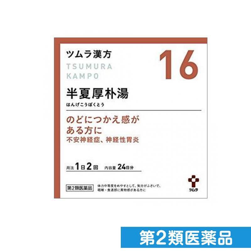 16 ツムラ漢方 半夏厚朴湯エキス顆粒 第２類医薬品 まとめ買い特価 48包