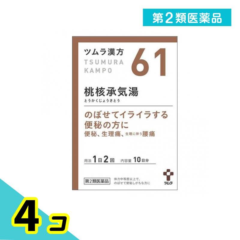 ツムラ 第2類医薬品 (61)ツムラ漢方 桃核承気湯エキス顆粒 20包 漢方薬 のぼせ 便秘 月経 不順 困難症 腰痛 4個セット : みんな ...