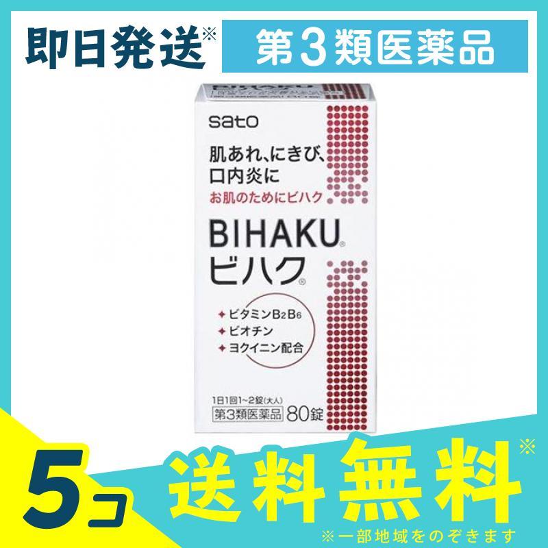 大好き ビハク 80錠 5個セット 第3類医薬品 cisama.sc.gov.br 大好き ビハク 80錠 5個セット 第3類医薬品 cisama.sc.gov.br