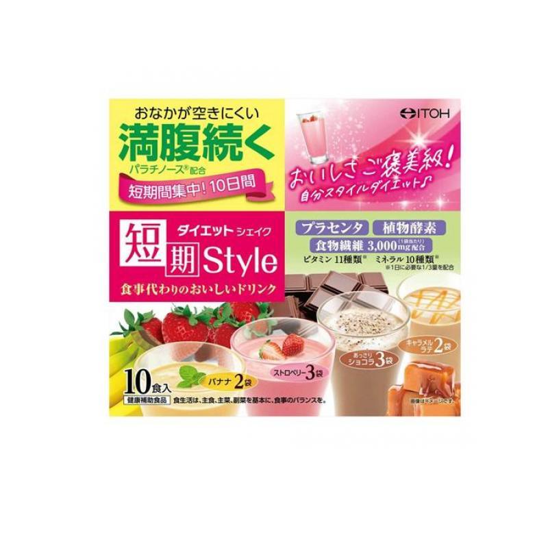 井藤漢方製薬 ダイエット食品 食事代わり 満腹 井藤漢方 短期スタイル