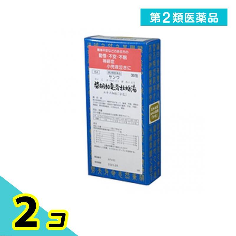 第2類医薬品 サンワ柴胡加竜骨牡蛎湯エキス細粒「分包」 30包 漢方薬 高血圧 動悸 不安 不眠 神経症 夜泣き 便秘 市販 2個セット ...
