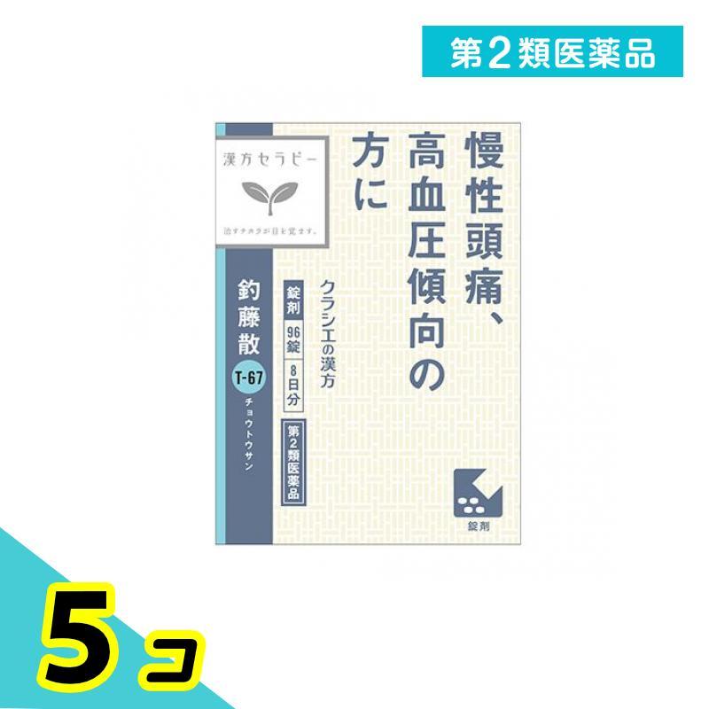 Kracie（クラシエ） 第2類医薬品 〔T-67〕クラシエ 釣藤散料エキス錠 96錠 5個セット : みんなのお薬プレミアム(みんなのお薬 ...