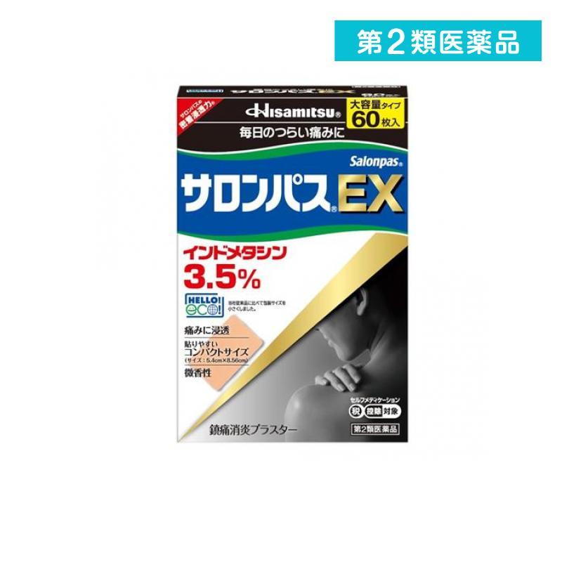 久光製薬 第2類医薬品 サロンパスEX 60枚 冷湿布 シップ薬 貼り薬