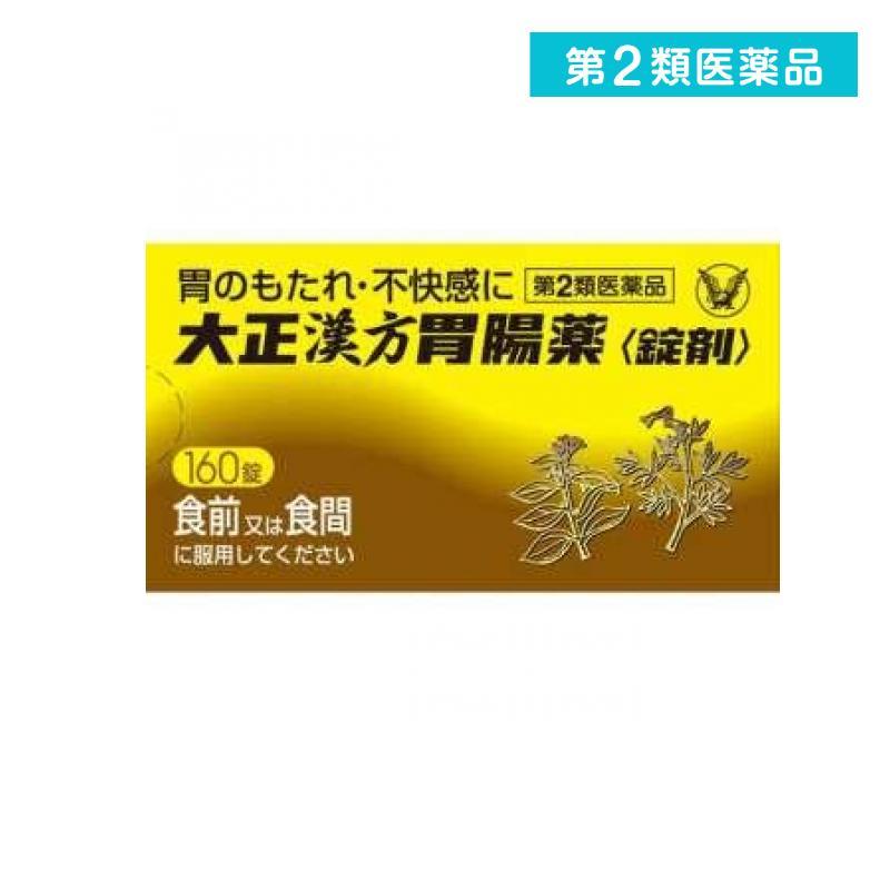 大正漢方胃腸薬<錠剤> 160錠 (1個) 第2類医薬品 :1059-1-a:みんなのお薬バリュープライス - 通販 - Yahoo!ショッピング 大正漢方胃腸薬<錠剤> 160錠 (1個) 第2類医薬品 :1059-1-a:みんなのお薬バリュープライス - 通販 - Yahoo!ショッピング