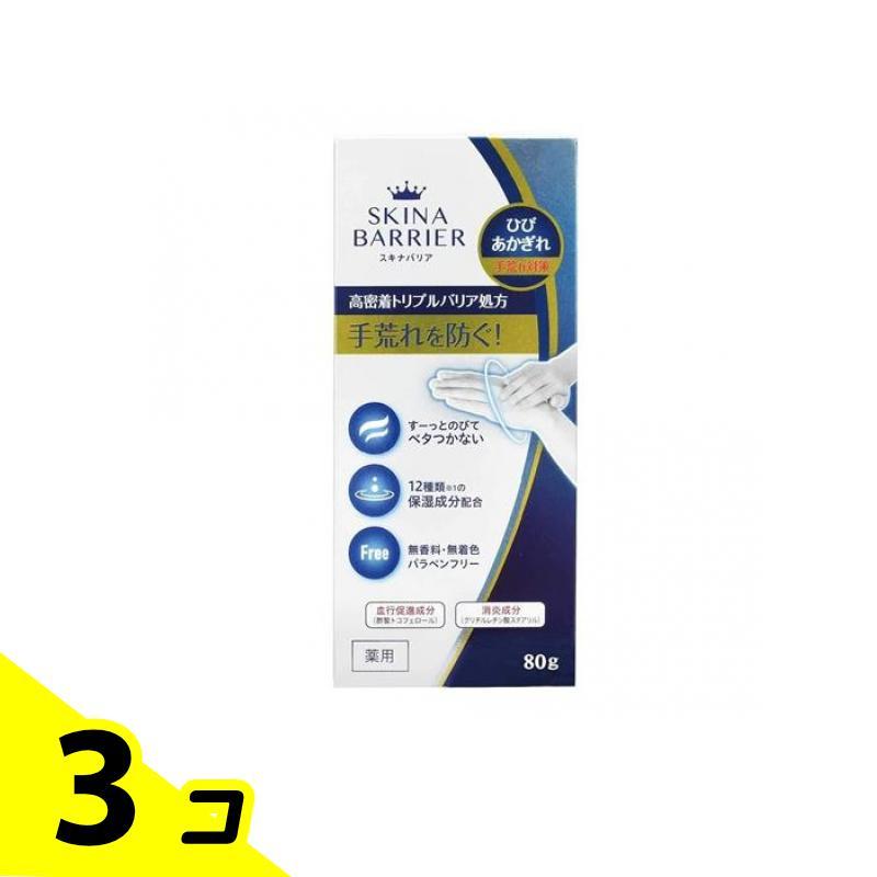 3個セット クーポン有 大木製薬 スキナバリア 80g 大木製薬 スキナバリア 80g 3個セット : みんなのお薬バリュープライス