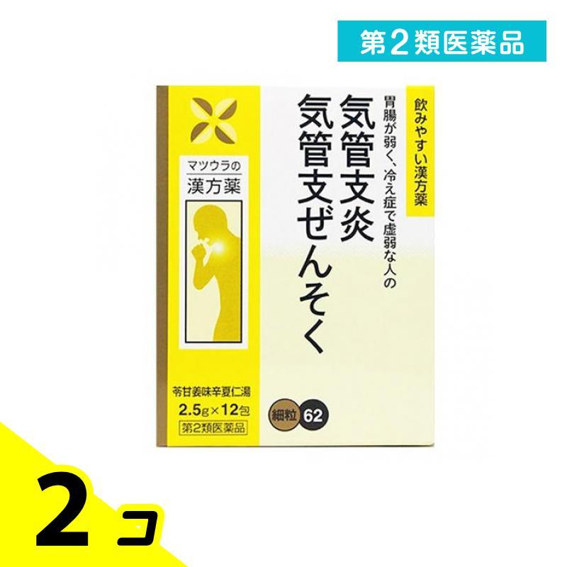 第2類医薬品 〔62〕苓甘姜味辛夏仁湯エキス〔細粒〕 2.5g (×12包) 2個