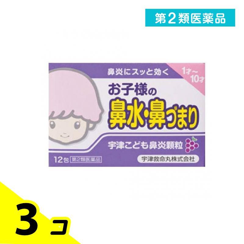 宇津こども鼻炎顆粒 12包 子供 アレルギー性鼻炎薬 花粉症 鼻水 鼻づまり 風邪 市販 3個セット 第2類医薬品 112673aみんなのお薬バリュープライス 通販 Yahoo