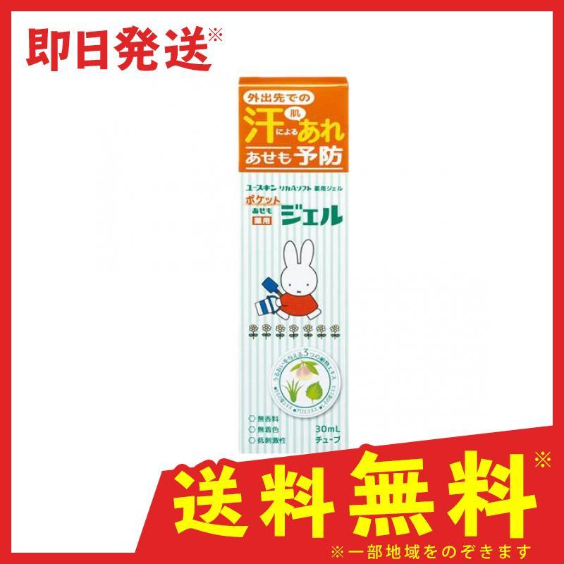 日本最大の ユースキン ポケットあせも薬用ジェル 30ml 1個 Wantannas Go Id