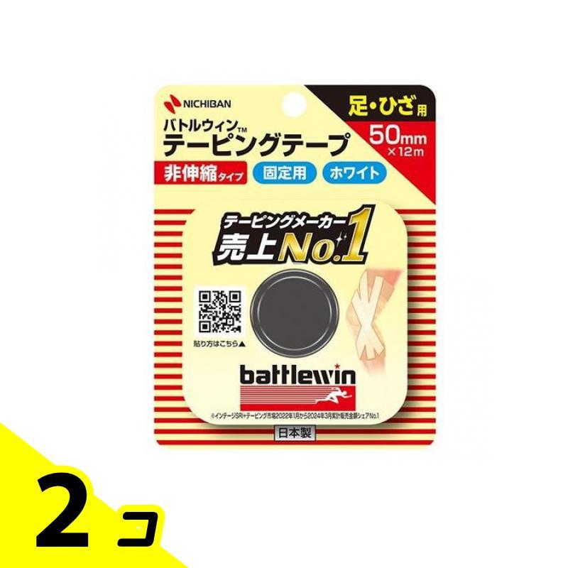 バトルウィン テーピングテープ 非伸縮タイプ ホワイト 足・ひざ用