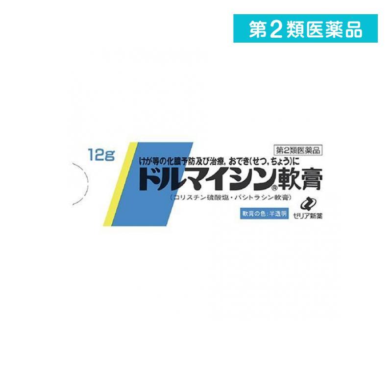 ゼリア新薬工業 第2類医薬品 ドルマイシン軟膏 12g 化膿止め 市販薬