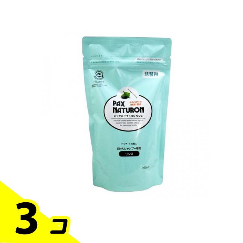 パックスナチュロン リンス 500mL (詰め替え用) 3個セット（Yahoo!・みんなのお薬バリュープライス(みんなのお薬)）