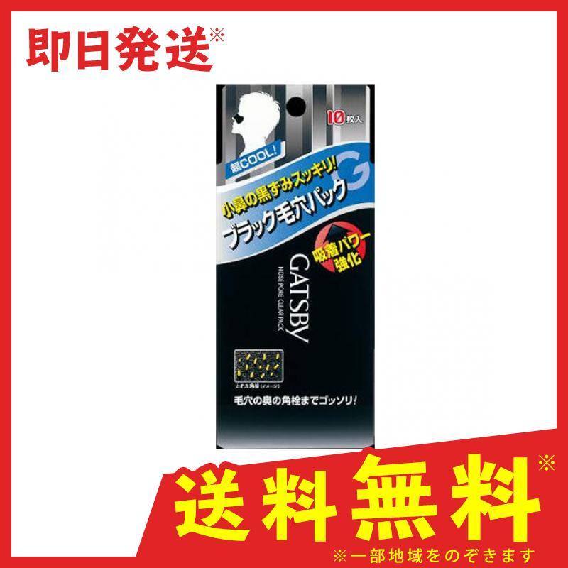 宅送 使用期限は6カ月以上先のものを送ります ギャツビー Gatsby 1個 10枚 ブラック毛穴パック メンズスキンケア メイク