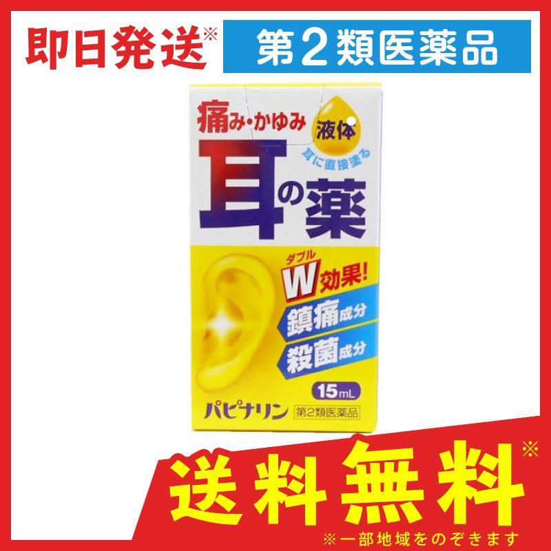 女の子向けプレゼント集結 パピナリン 15ml 1個 第２類医薬品