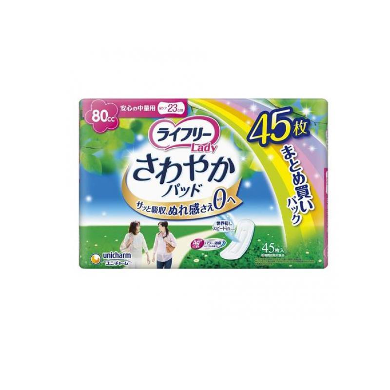 ライフリー さわやかパッド 安心の中量用 80cc 45枚 (1個) : みんなの 