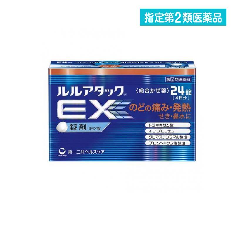 ルルアタックEX 24錠 風邪薬 市販 喉の薬 発熱 悪寒 (1個) 指定第2類医薬品 :136-1-a:みんなのお薬バリュープライス - 通販 - Yahoo!ショッピング ルルアタックEX 24錠 風邪薬 市販 喉の薬 発熱 悪寒 (1個) 指定第2類医薬品 :136-1-a:みんなのお薬バリュープライス - 通販 - Yahoo!ショッピング