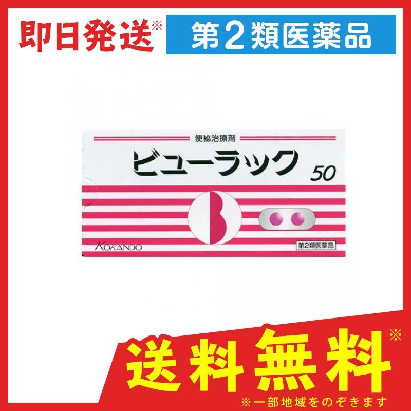 ビューラックa 50錠 便秘薬 刺激性下剤 便秘治療剤 市販 ピンク 1個 第２類医薬品 1428 1 A みんなのお薬バリュープライス 通販 Yahoo ショッピング