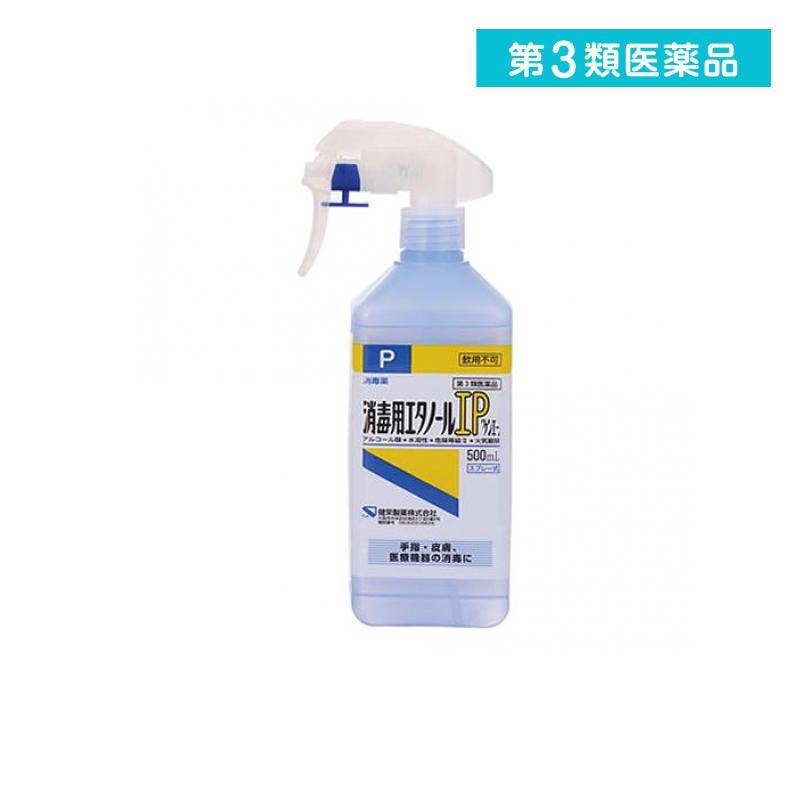 第3類医薬品 消毒用エタノールIP「ケンエー」 500mL スプレー式 消毒 
