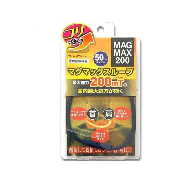 504円 最も完璧な MAGMAX200 マグマックスループ200 50cm 1個 ネイビー