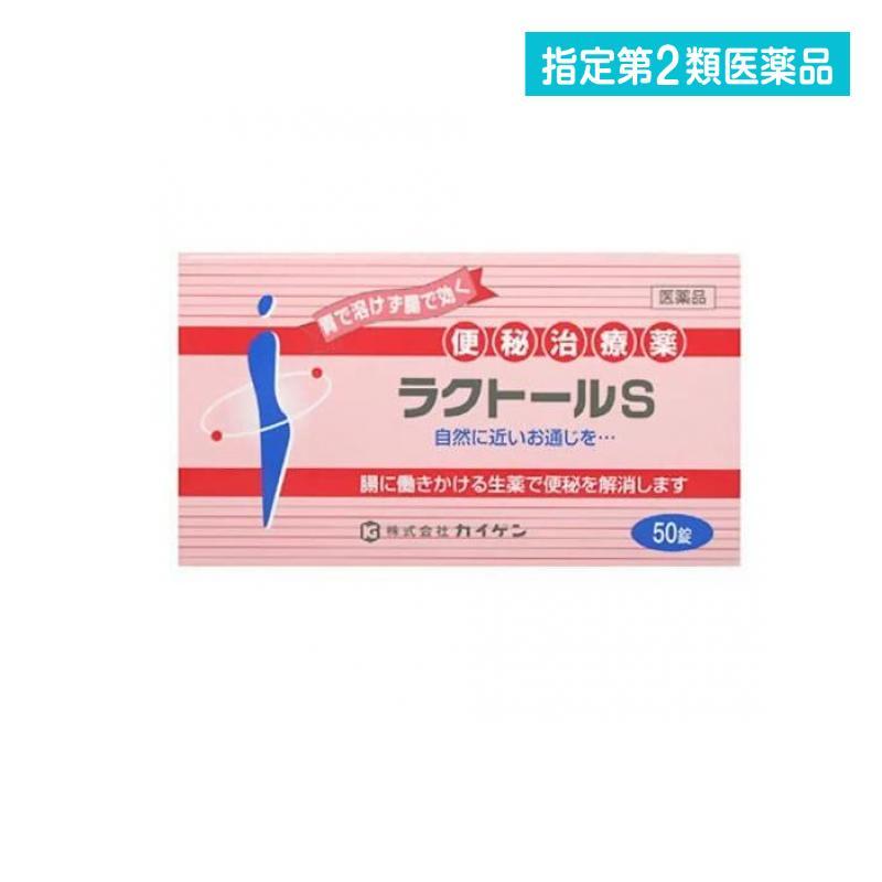 指定第２類医薬品 ラクトールS 便秘治療薬 50錠 (1個) | 