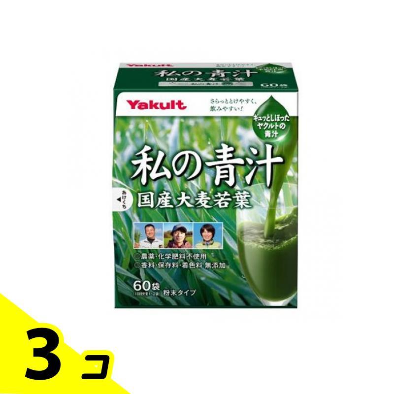 ヤクルトヘルスフーズ 健康食品 大麦若葉 個包装 飲みやすい 私の青汁 