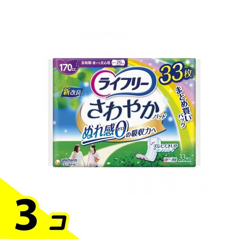 ライフリー さわやかパッド 長時間・夜でも安心用 170cc 33枚 3個