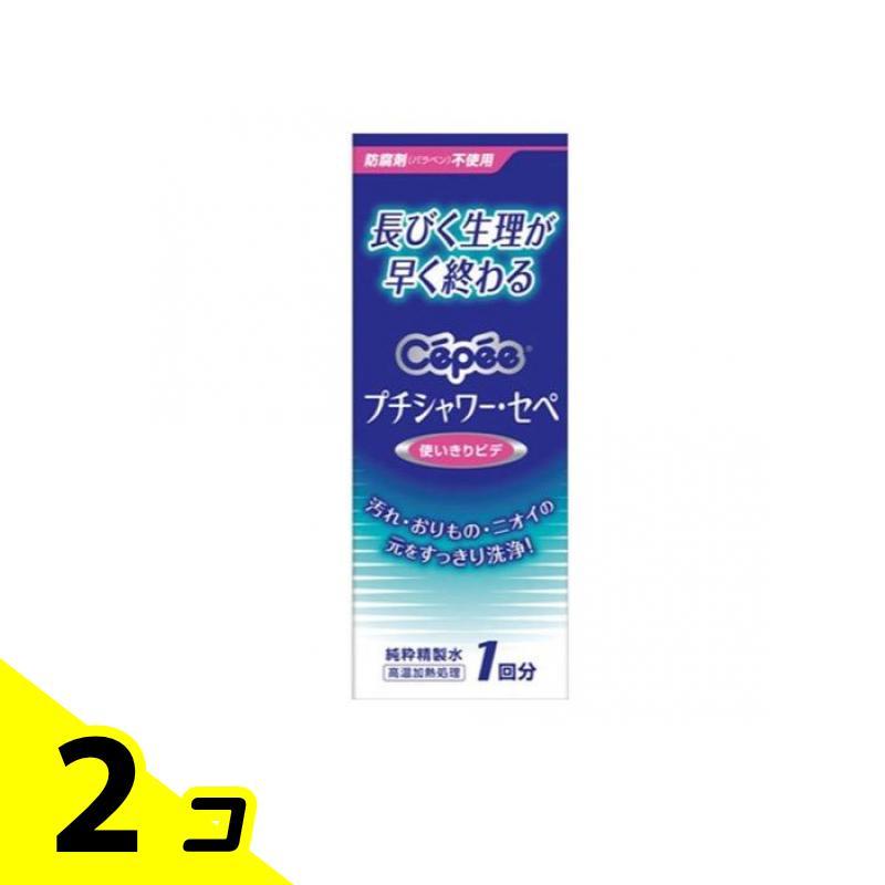プチシャワー・セペ 使い切りビデ 1回分 (120mL×1本入) 2個セット | Cotton Labo