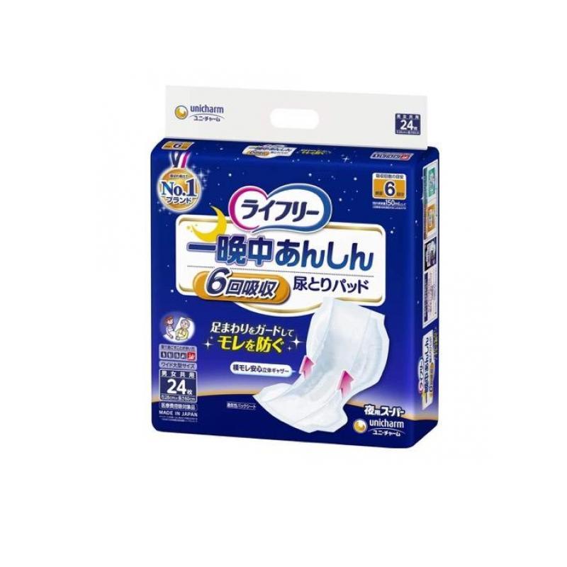ライフリー 一晩中あんしん 一晩中あんしん尿とりパッド 夜用スーパー