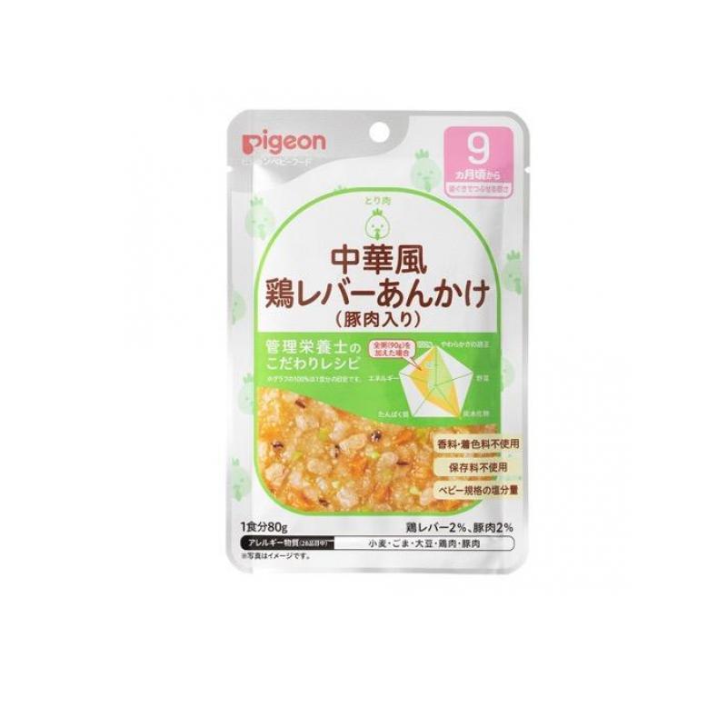 ピジョンベビーフード 管理栄養士のこだわりレシピ 中華風鶏レバーあんかけ(豚肉入り) 9ヵ月頃から 80g (1個) | Pigeon