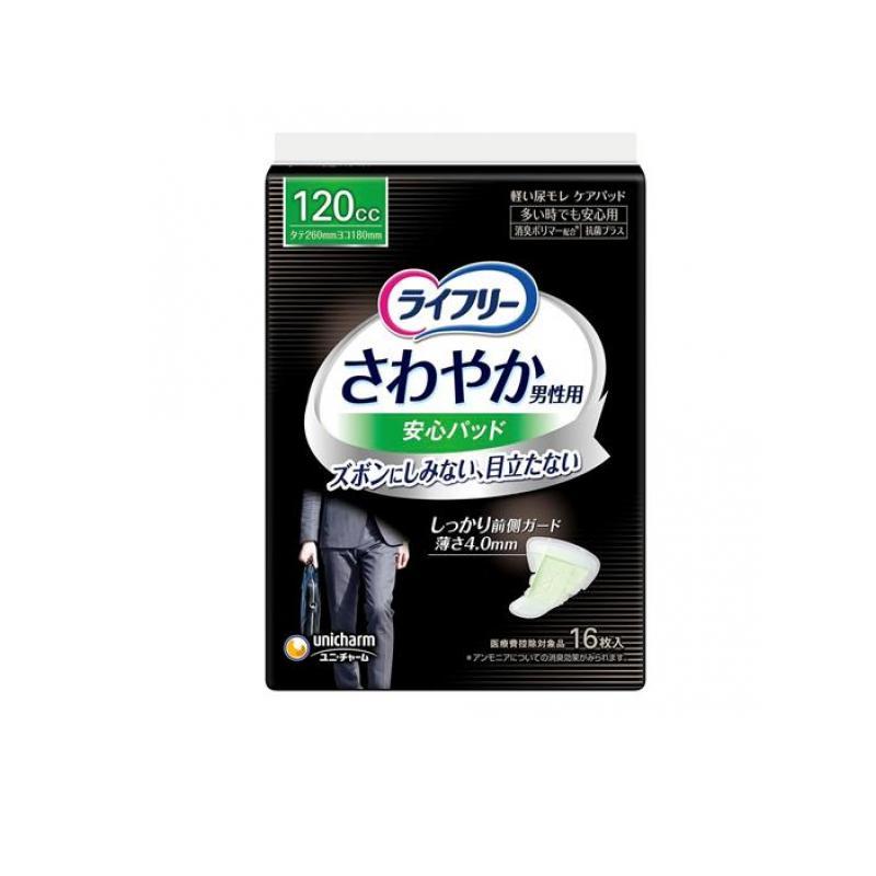 ライフリー さわやかパッド さわやか男性用安心パッド 120cc 多い時