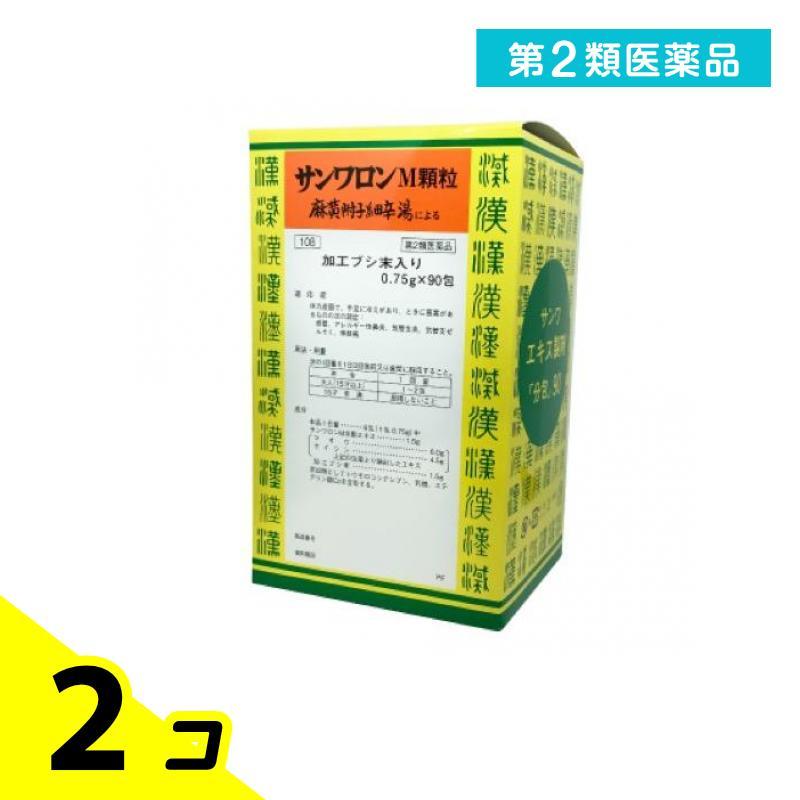 第２類医薬品 〔108〕サンワロンM顆粒(麻黄附子細辛湯) 90包 2個セット | 