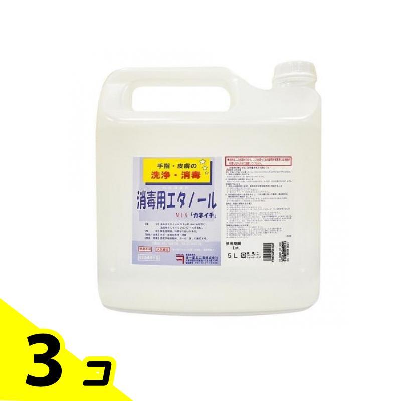 消毒用エタノールMIX「カネイチ」 コック付き 5L 3個セット : みんなの