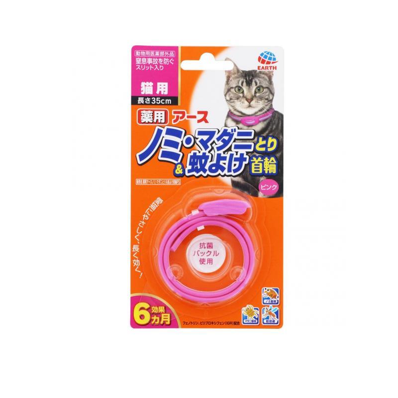 薬用アースノミ・マダニとり&蚊よけ首輪 猫用 ピンク 1個入 (1個