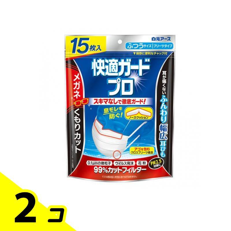 快適ガードプロ マスク プリーツタイプ ふつうサイズ 15枚入 2個セット