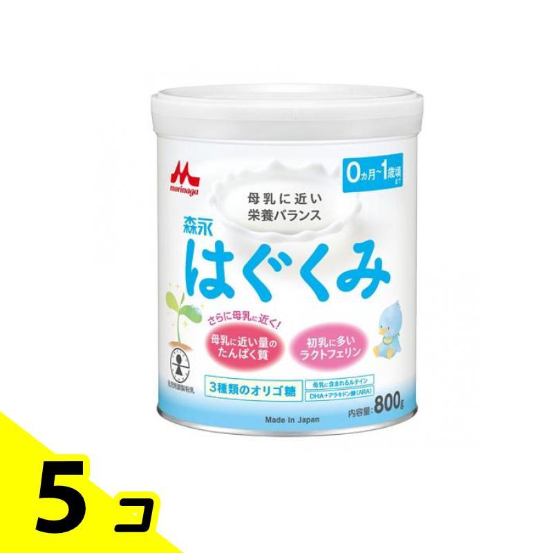 森永はぐくみ 粉ミルク 800g (大缶) 5個セット : 1758943029-5-a 