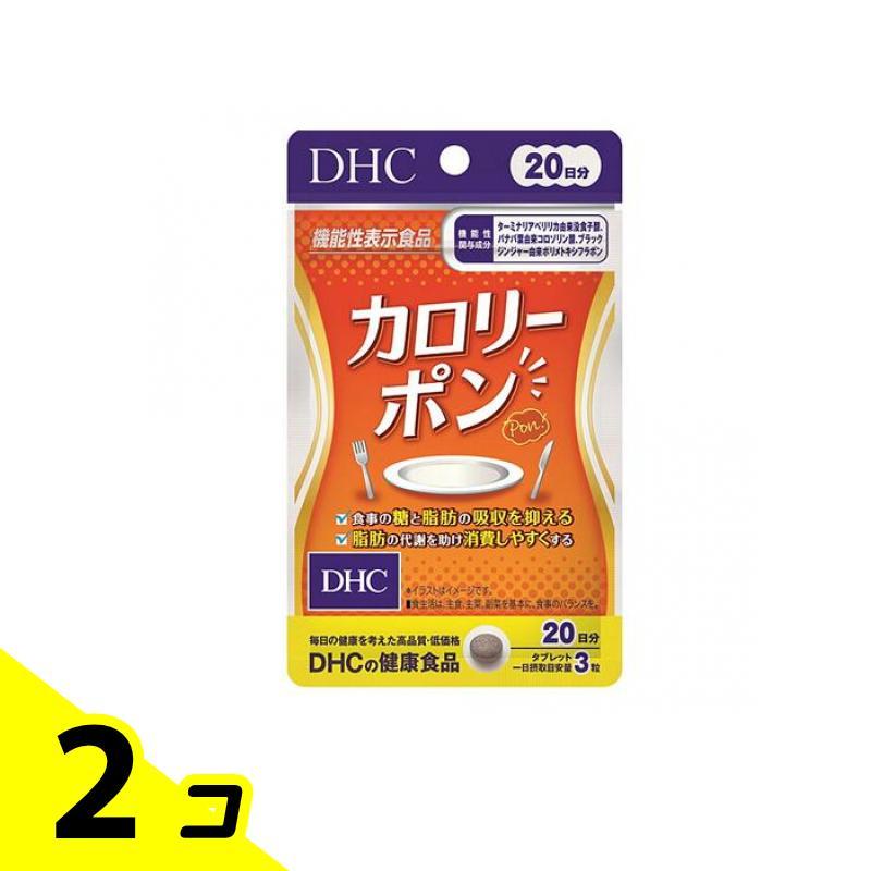 DHCの健康食品 カロリーポン 60粒 (20日分) 2個セット | DHC
