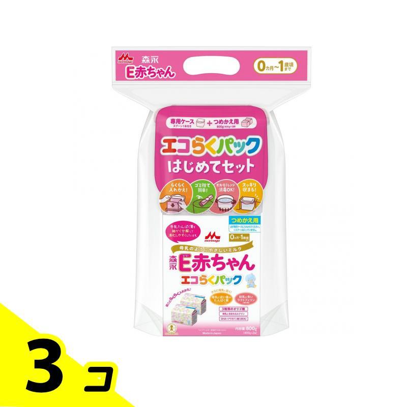 森永 E赤ちゃん エコらくパック 800g*3 森永乳業 森永E赤ちゃん エコらくパック はじめてセット 800g 3個
