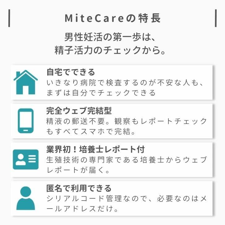 MiteCare(ミテケア) 精子簡易チェックキット 1回分 (1個)｜minoku-value｜04