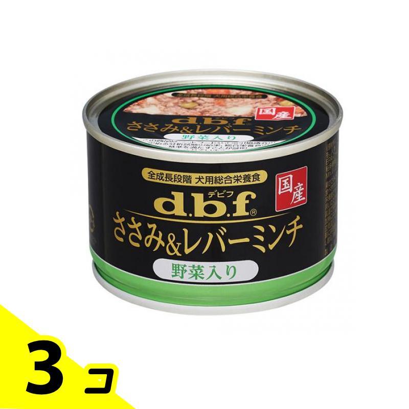 dbf(デビフ) 缶詰 犬用総合栄養食 ささみ&レバーミンチ野菜入り 150g 3